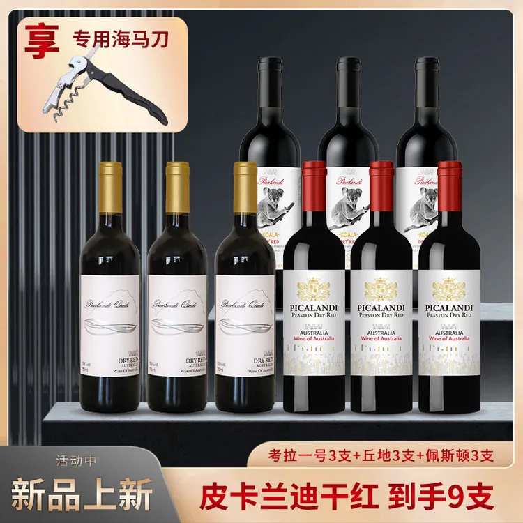【仁汇优品S】皮卡兰迪干红葡萄酒13.8度750ml九支装