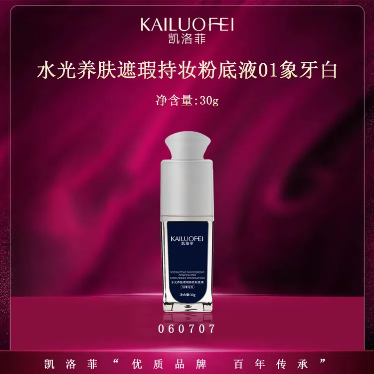 【b鸭鸭专享】凯洛菲水光养肤遮瑕持妆粉底液【060707】A