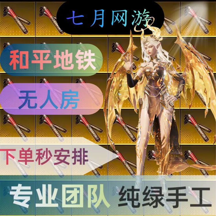 和平精英地铁无人房金色玉环传世双截棍苏尔南烽火荣都游戏物资