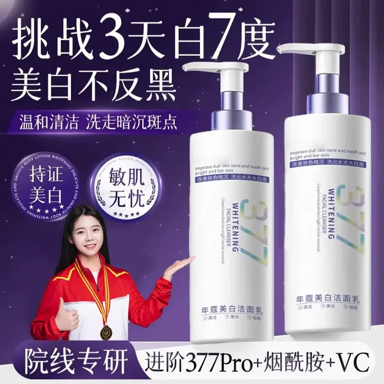 烟酰胺377美白淡斑洗面奶改善肤色暗沉提亮肤色清洁洁面乳男女士