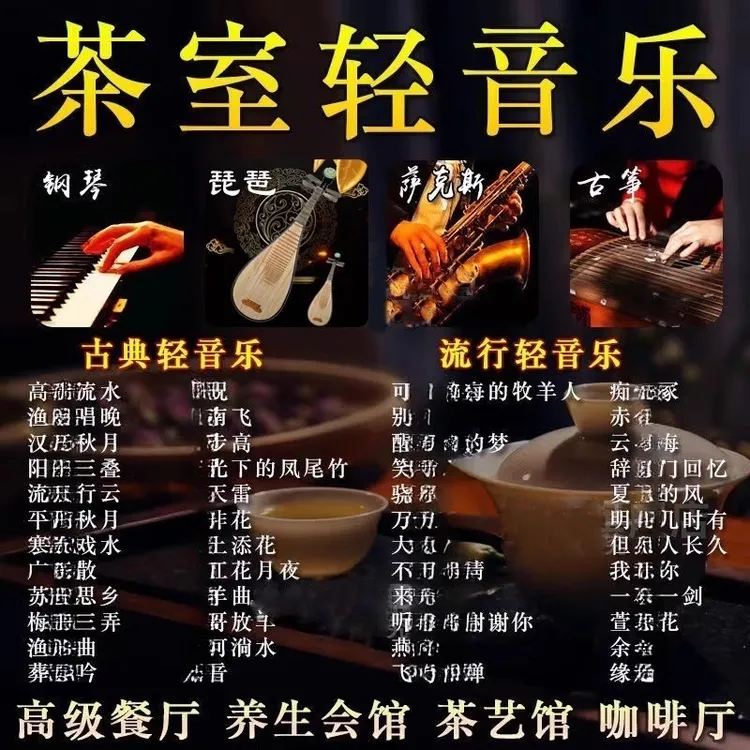 轻音乐汽车载u盘流行歌曲古筝萨克斯钢琴曲无损纯音乐车用优盘MP3