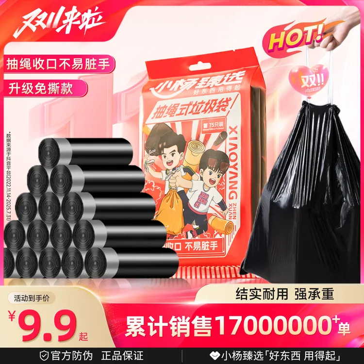 小杨臻选免撕垃圾袋手提式加厚抽绳家用厨房宿舍办公室清洁不脏手