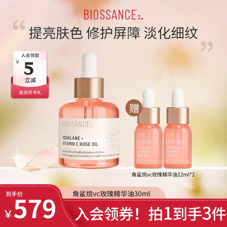 【提亮紧致】BIOSSANCE角鲨烷VC玫瑰精华油30ml抗皱紧致提亮SC商品图