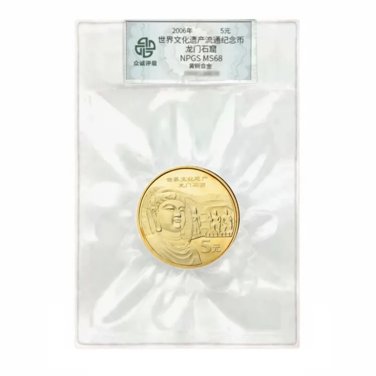 法定货币2006年世界文化遗产龙门石窟币卷拆币（封装评级）