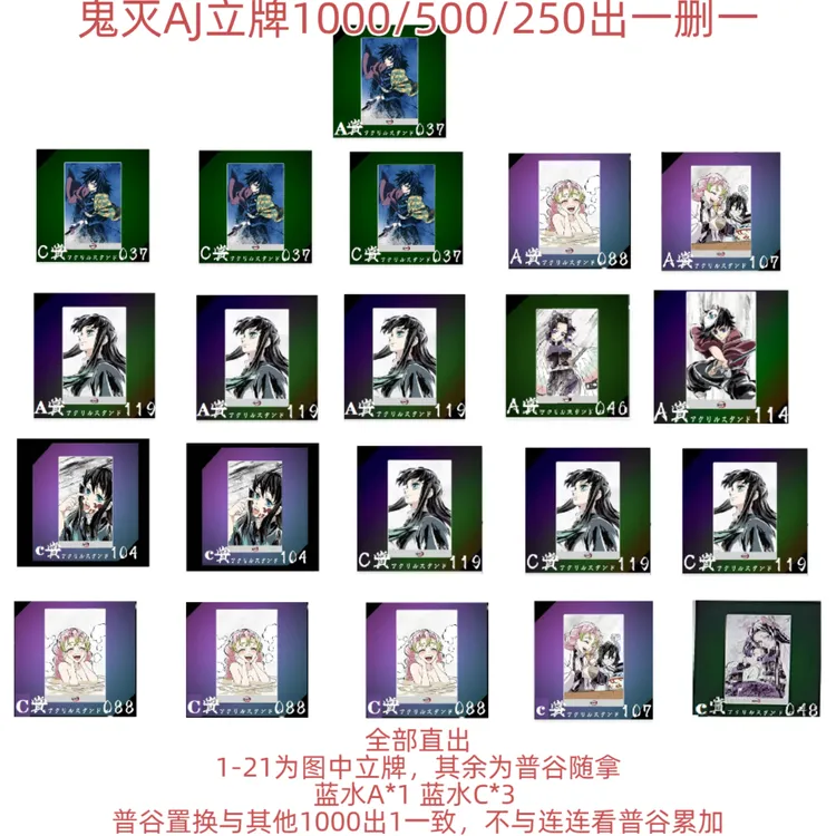 鬼灭之刃AJ抽賞周边立牌现货Q版A037