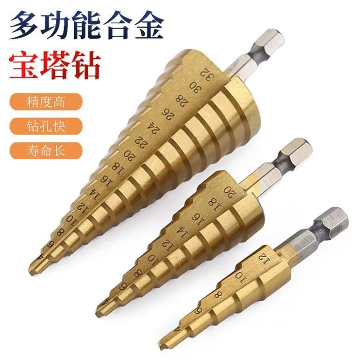 宝塔钻头扩孔开孔器金属专打孔神器阶梯高硬度万能打孔神器六角款