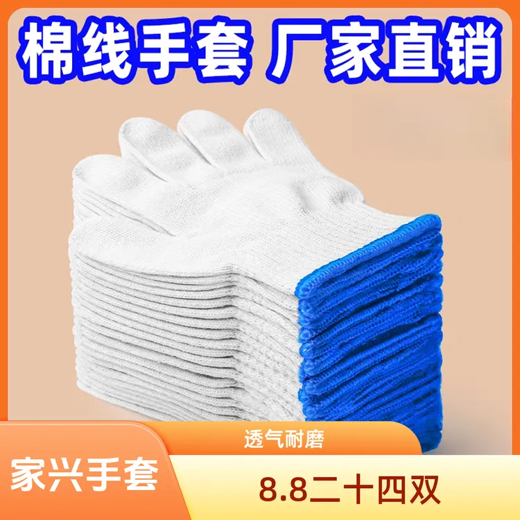 【到手24双】家兴棉线手套劳保耐磨防滑棉纱加厚劳动男女干活舒适Z