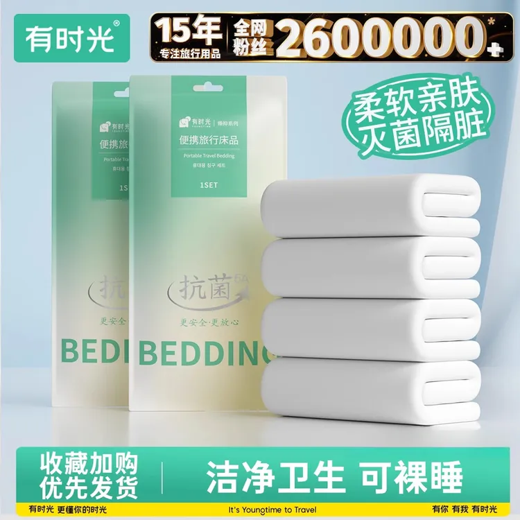 【双旦特惠】有时光一次性床单被套无菌亲肤酒店单双人四件套隔脏