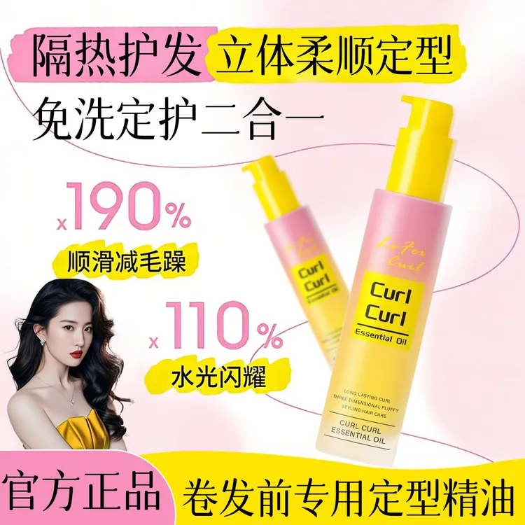 卷卷护发精油卷发棒专用隔热持久定型自然立体蓬松柔顺滑留香正品