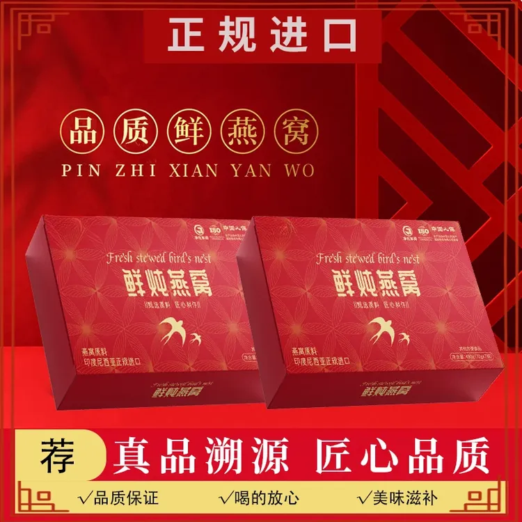 中秋送礼鲜炖燕窝即食孕妇营养品老年滋补食用送礼礼盒装送家人