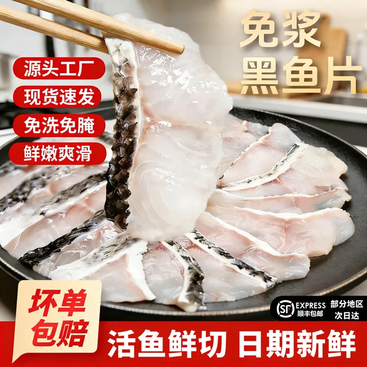 【到手6斤】免浆黑鱼片250g*12袋装活鱼鲜切免洗免腌半成品顺丰包邮商品图