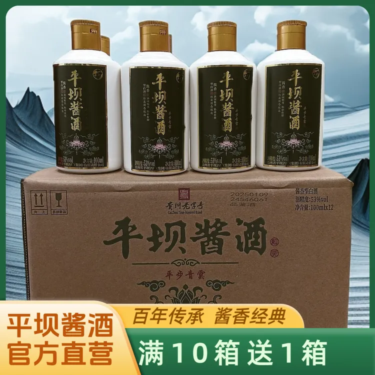 PINGBA/平坝平步青云满10箱送1箱100ml经典小瓶装53度100ml