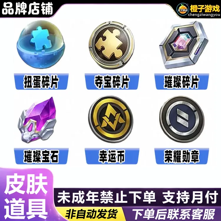 和平精英小店入口皮肤道具红装璀璨夺宝扭蛋碎片宝石未成年禁下单