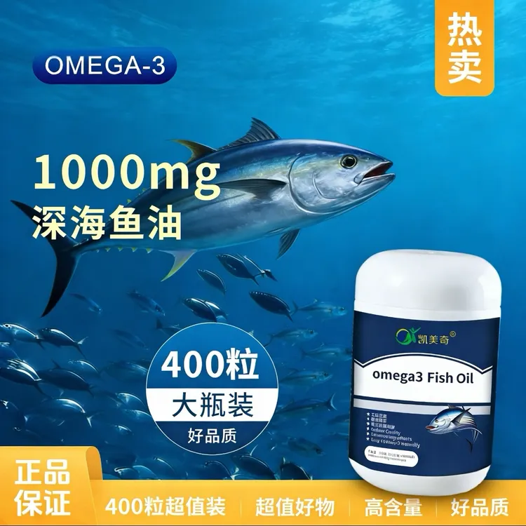 凯美奇【好物推荐】深海高含量鱼油超值装400粒全新升级