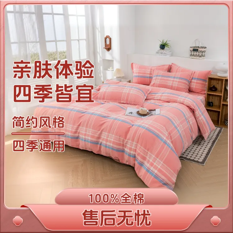 【爆款热卖款】100%全棉色织全棉色织水洗棉四件套轻奢简约柔软亲肤