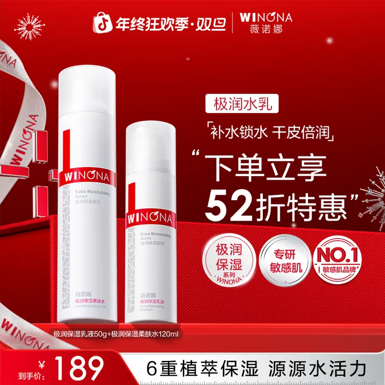 【圣诞礼物】薇诺娜极润保湿水乳精华洁面套装干皮深层补水保湿舒缓