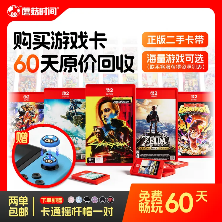  Nintendo/任天堂 【预售】蘑菇时间switch游戏机卡带合集【NS2】99新商品图