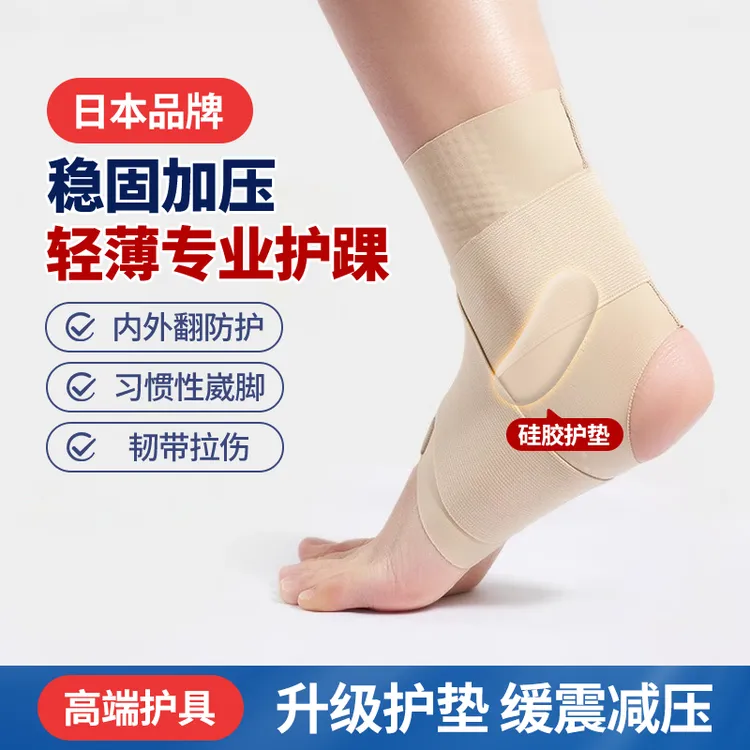 日本SportCom护踝关节跟腱护具专业支撑防崴脚劳损韧带运动固定器
