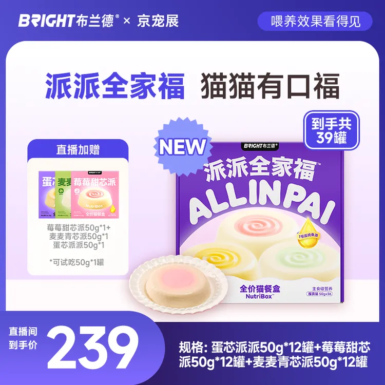 【派派囤货装】布兰德餐盒派派系列组合装主食猫罐头品猫咪零食推荐商品图