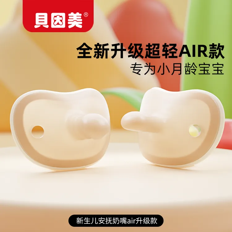 贝因美安抚奶嘴0-48月防胀气防龅牙宝宝哄睡神器不红嘴软硅胶奶嘴
