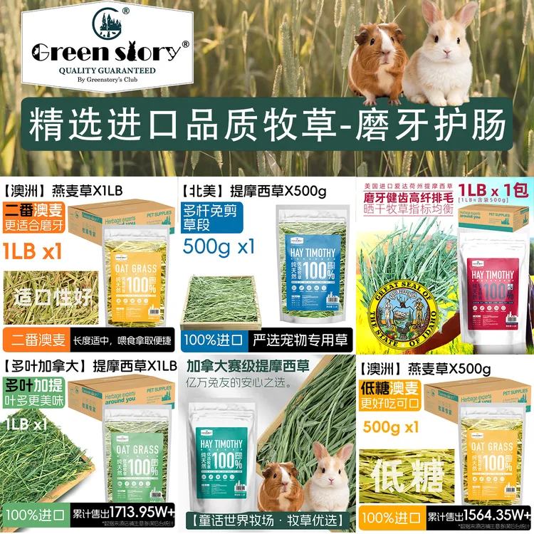童话世界牧场进口晒干提摩西草干草龙猫荷兰猪燕麦草磨牙护肠牧草