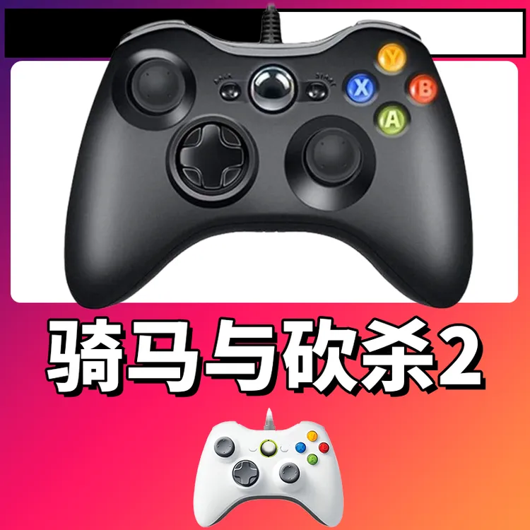 【骑马与砍杀2霸主】3A大作手柄，台式笔记本通用，好手柄 大手柄