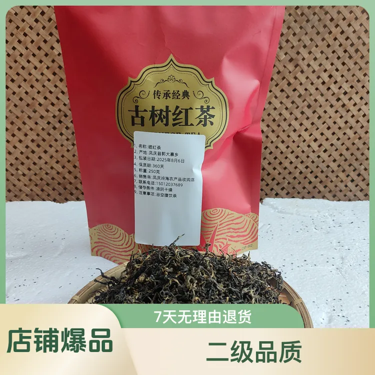 云南凤庆古树晒红茶头春新茶蜜香醇厚浓香型