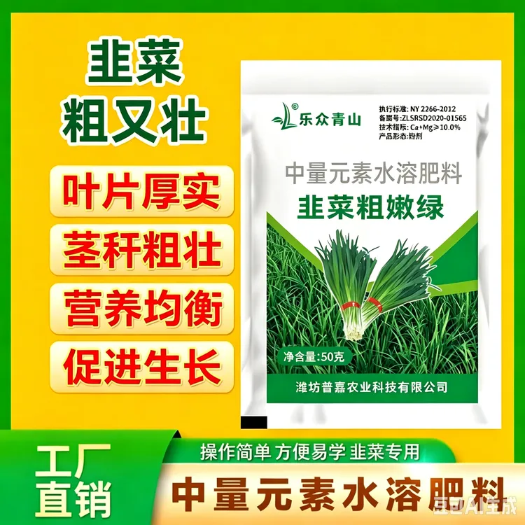【韭菜粗又壮】韭菜粗嫩绿专用助剂粗壮素养根促苗助剂水溶肥商品图