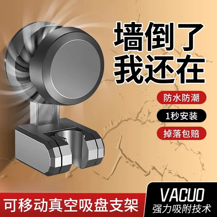 JOXOMW强力吸盘花洒支架可移动免打孔浴室通用加厚淋浴喷头挂座架