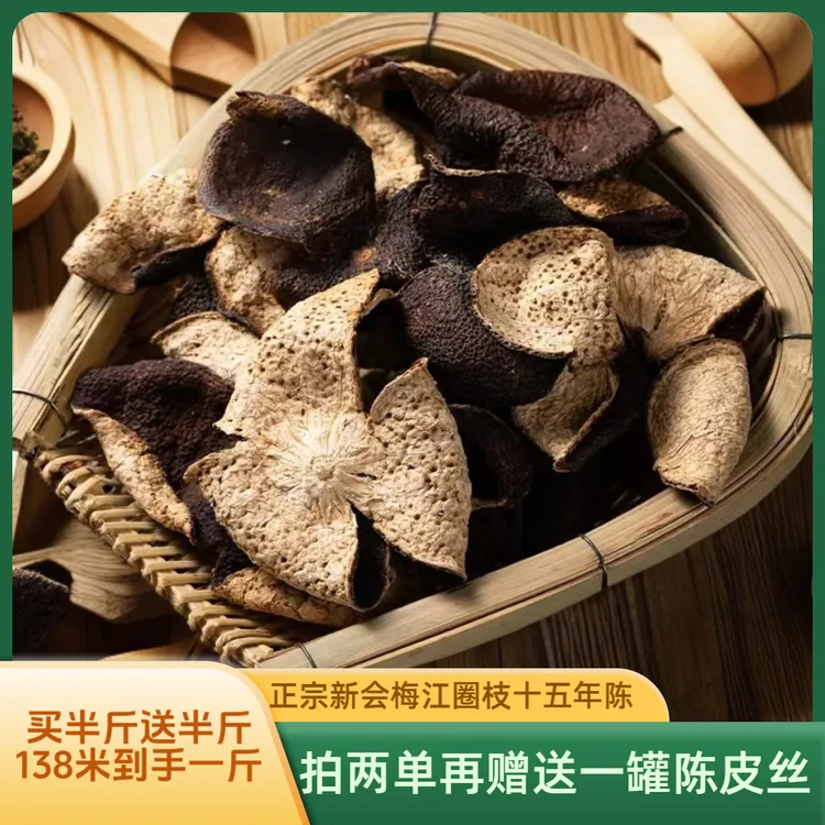 正宗新会15年老陈皮批发泡水泡茶调味煲汤陈皮茶【散装 有断片】