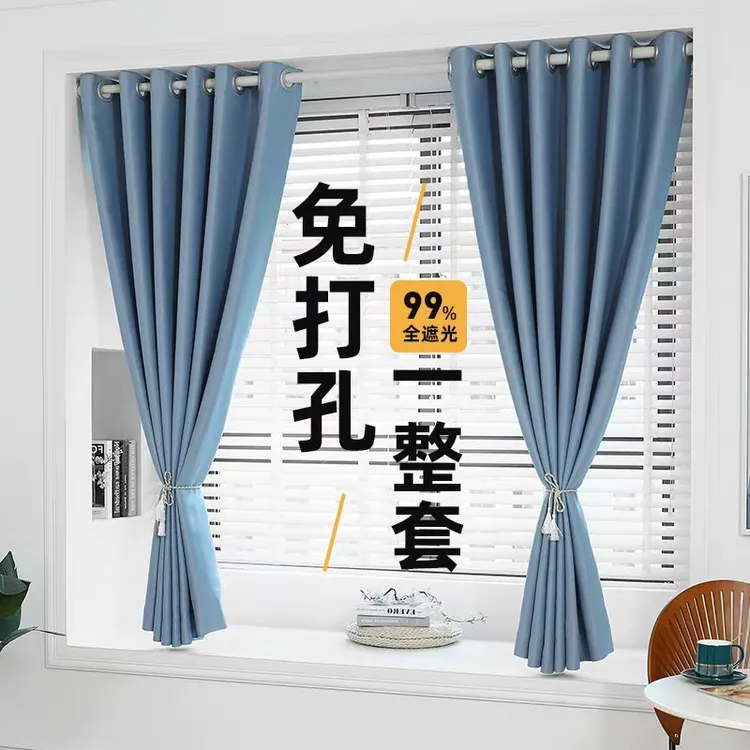 全遮光免打孔安装窗帘杆一整套2024新款秋冬飘窗遮阳布卧室全窗户
