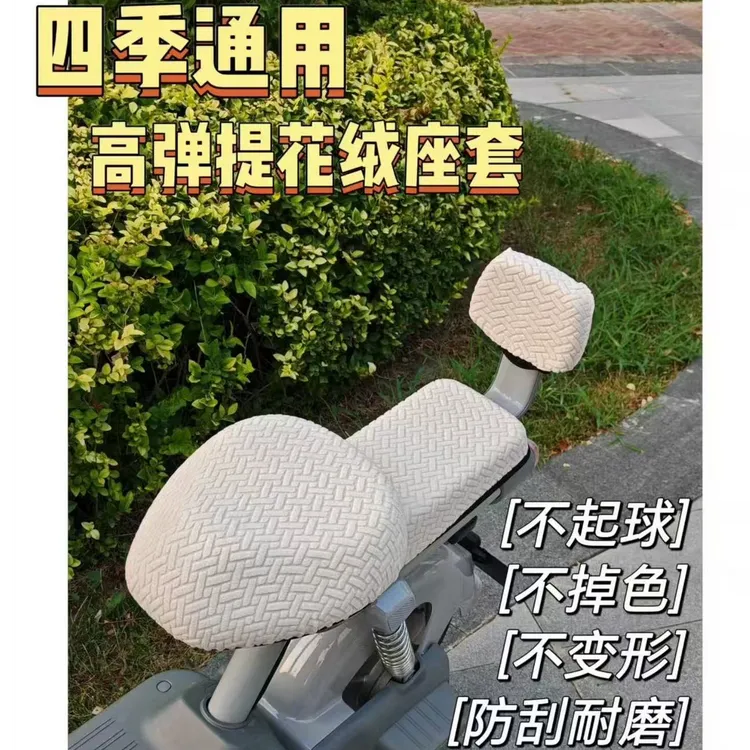 电动车提花绒布座套加厚柔软透气四季通用防晒电动车座套