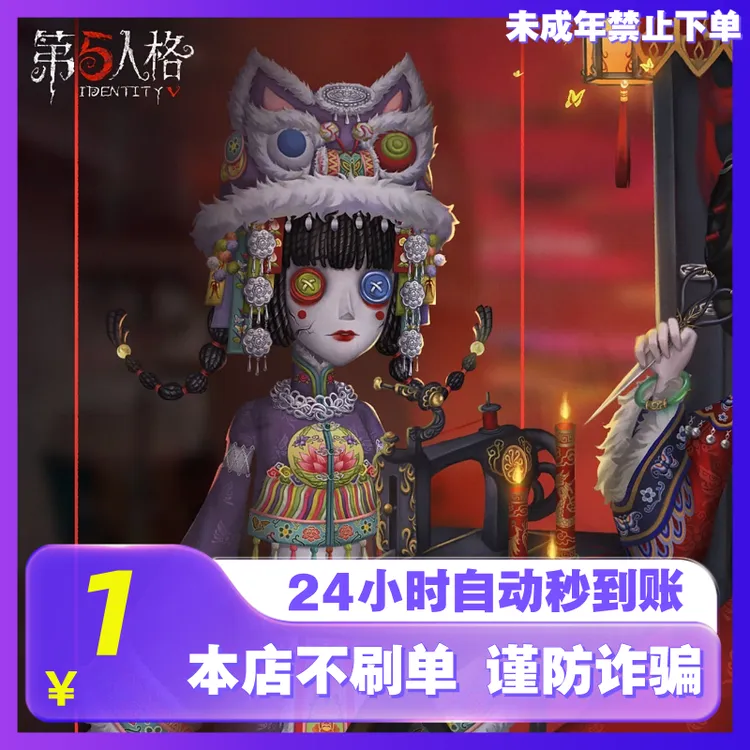 【支持月付】第五人格回声秒充 网易官方服 特惠灵感/线索/珍宝礼包