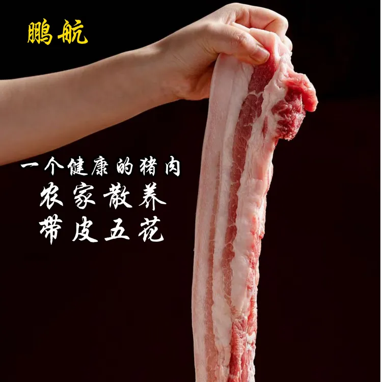 新鲜五花肉五层优质五花肉顺丰包邮烤肉红烧肉土猪肉五花肉222