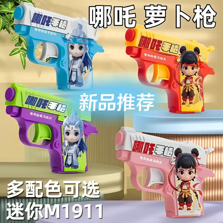 哪吒萝卜枪玩具枪高端水珠弹解压玩具手枪儿童节父亲节手枪玩具