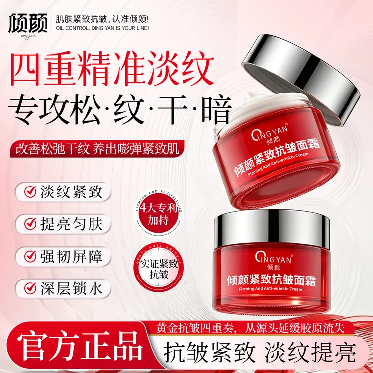 【官方正品】第二代倾颜紧致抗皱面霜紧致润肤补水保湿商品图
