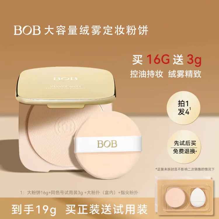 BOB绒雾定焦大粉饼【送小样】大容量定妆控油遮瑕补妆防水油皮适用