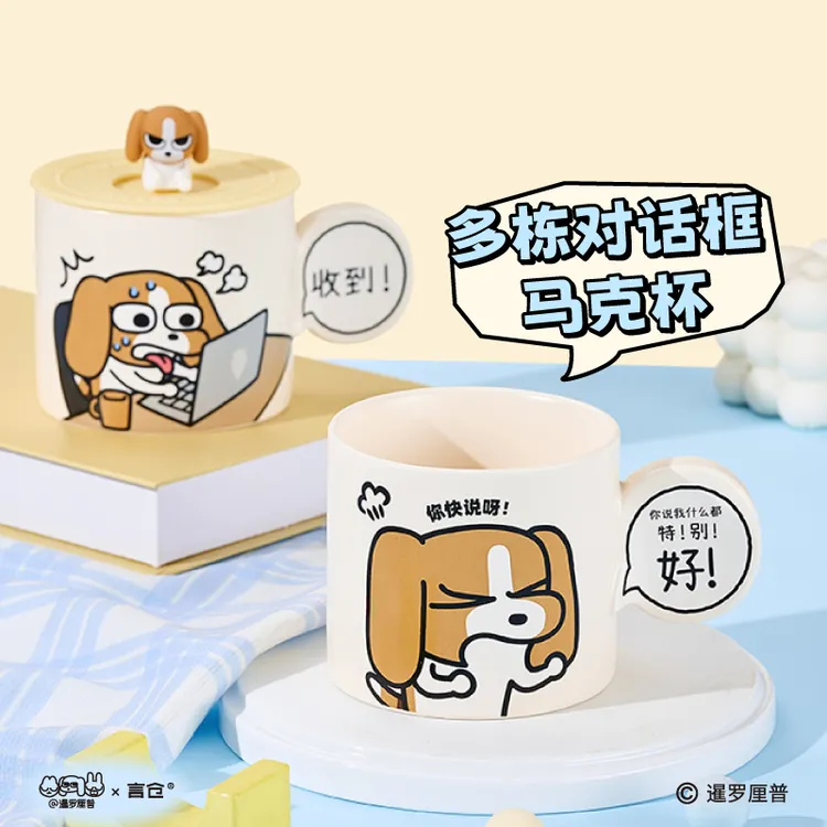 言仓暹罗厘普联名多栋对话框马克杯陶瓷水杯小众生日礼物送女生