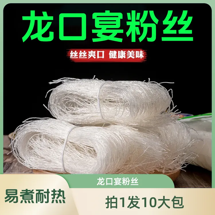 【拍1发10大袋】龙口宴粉丝到手10袋火锅食材方便粉丝扇贝厂家直销