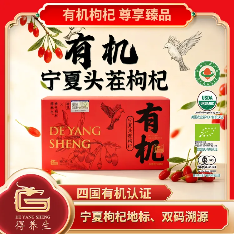 得养生宁夏有机枸杞180g（10g*18袋）