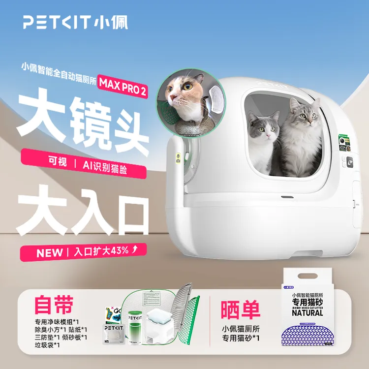 小佩可视自动猫厕所MAXPRO2智能电动猫砂盆除臭宠物封闭铲砂机