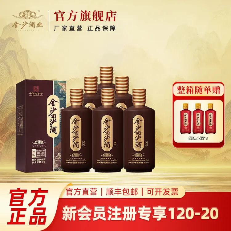 金沙回沙酒 【回源】坤沙工艺纯粮酱香型白酒53度500ml