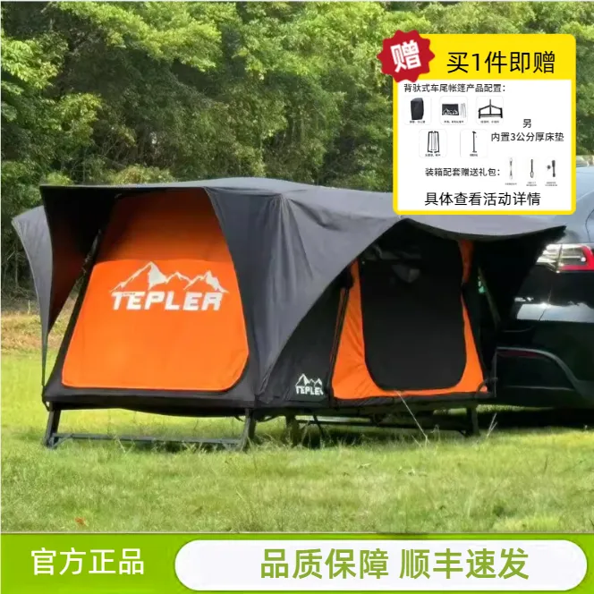 泰普勒背驮车载车尾帐篷户外露营旅行带天幕离地收展方便远离虫蚁