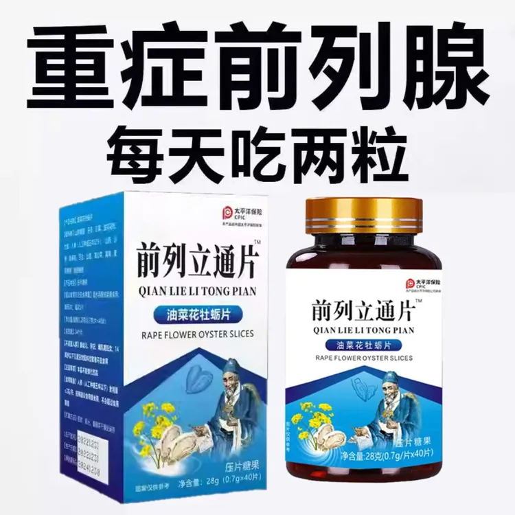 【专注前列i腺】 前i列腺炎尿频尿急尿痛夜尿不尽慢性增i生肥前列通