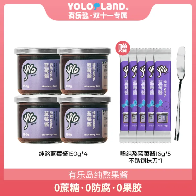 [双十一专属] 蓝莓酱 92颗完整大果肉 早餐吐司必备 纯熬果酱开创