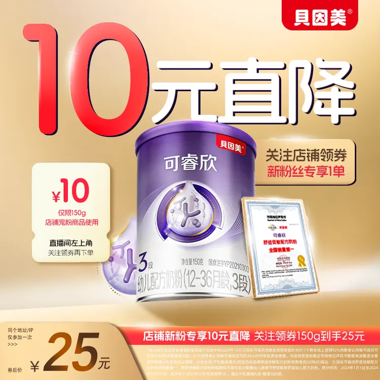 【新粉直降10元】贝因美可睿欣150克1/2/3段水解小分子 婴幼儿奶粉商品图