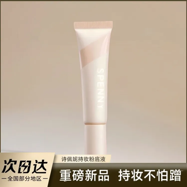 诗佩妮持妆粉底液遮瑕持久不脱妆油皮混油控油粉底定妆粉底spenny