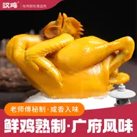 【临期到25年12月】叹鸡盐焗鸡(600g-800g)*2只正宗清远鸡微瑕