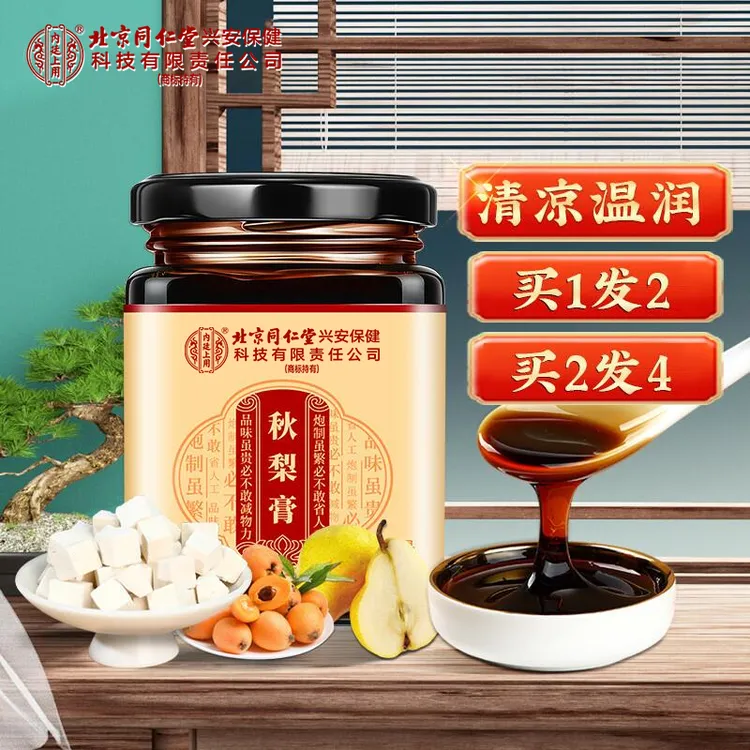 【升级180g】北京同仁堂秋梨膏 枇杷秋梨膏四季清润非搭配清润嗓膏