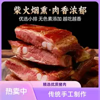 【腊排骨】农家猪腊排骨（支持检测）湖北恩施土特产柴火烟熏腊排骨